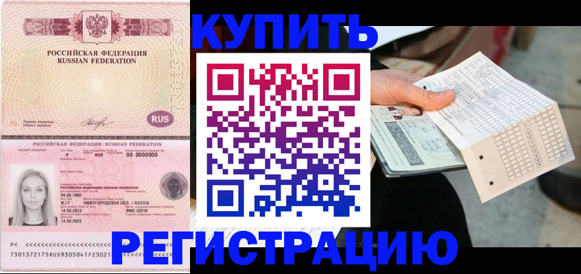 временная регистрация адрес в Берёзовском