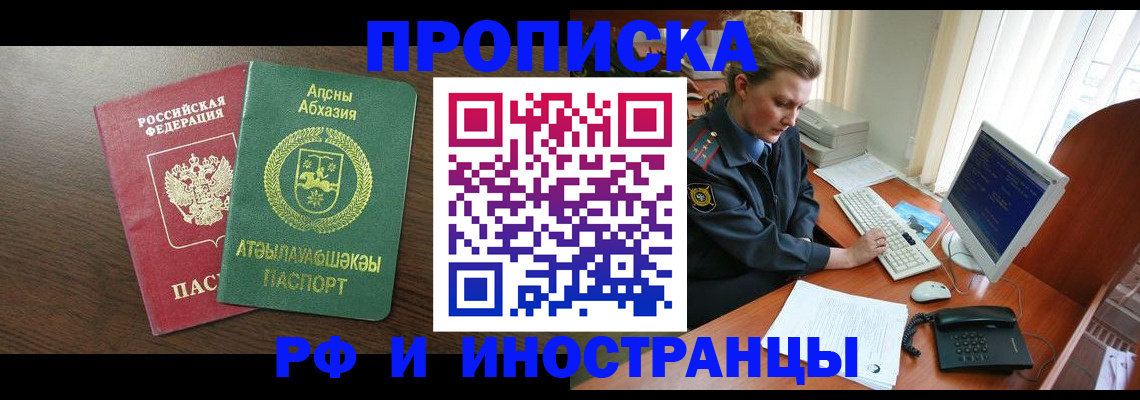 прописка законно в Берёзовском